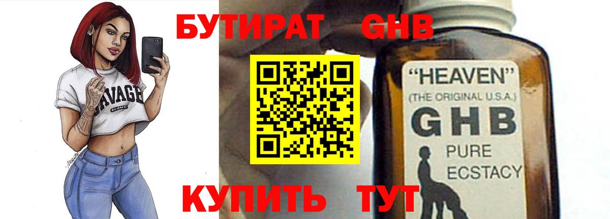 Кызыл  Бутират  Вход с VPN  БУТИРАТ бутик 