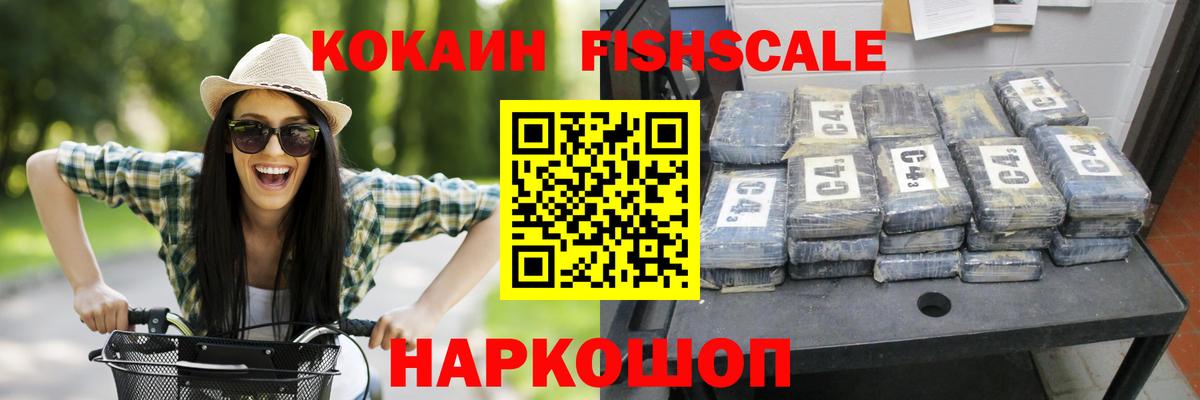 КОКАИН 97%  Cocaine Fish Scale  Кызыл  Вход с VPN 