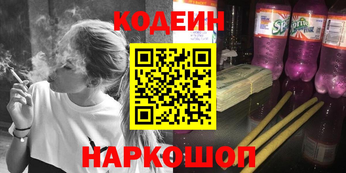Кодеиновый сироп Lean напиток Lean (лин) Кызыл