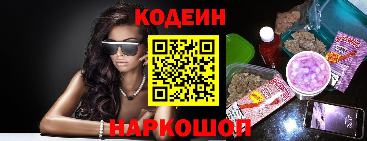 Кызыл  Codein напиток Lean (лин)  Вход с VPN 