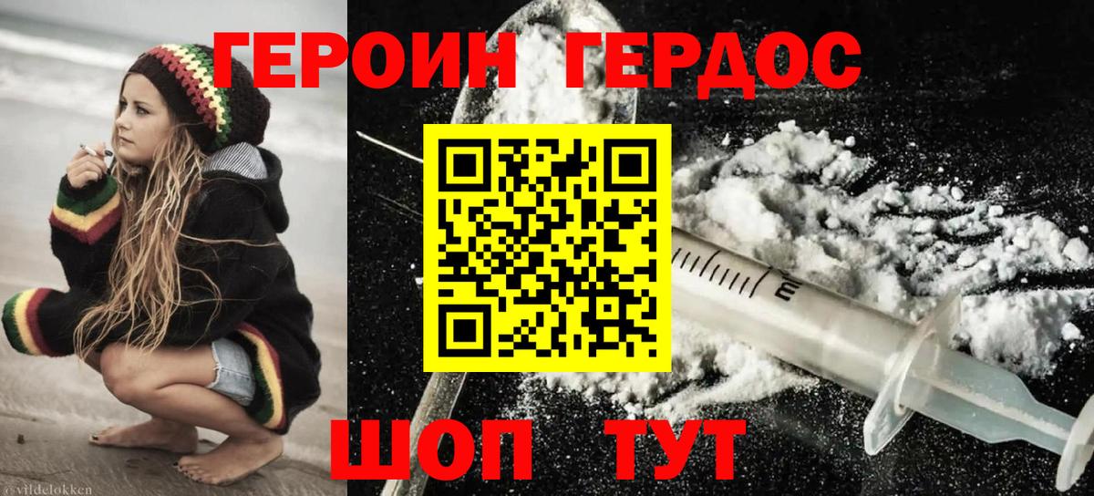 Героин герыч Кызыл