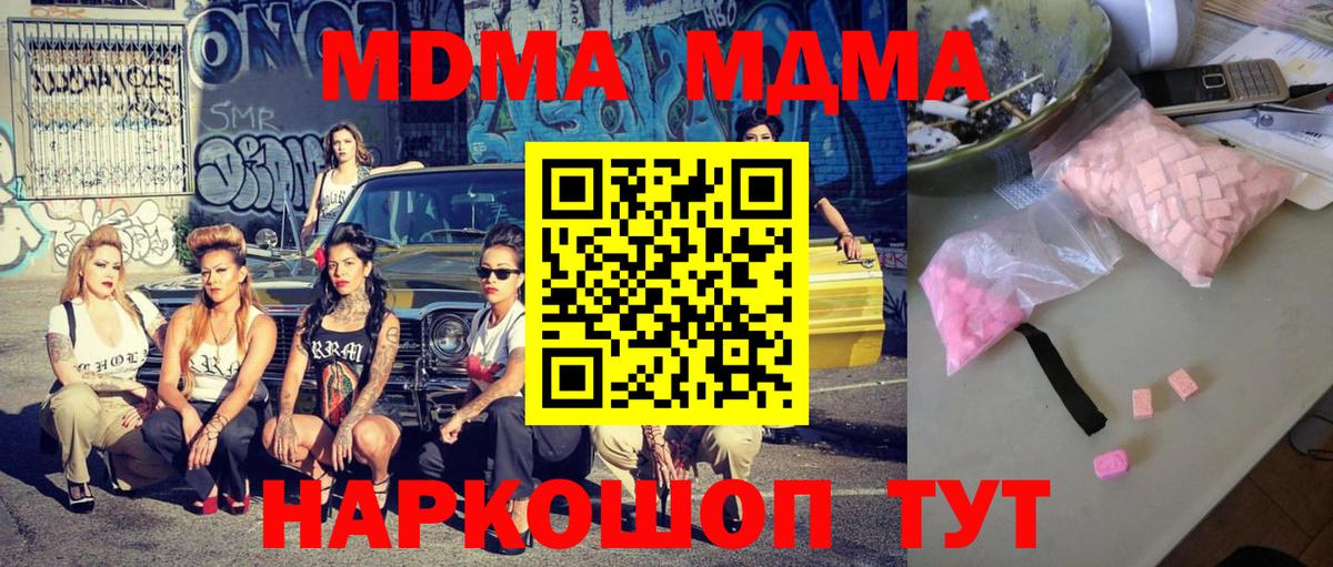 MDMA кристаллы  Вход с VPN  МДМА  МДМА молли  Кызыл 