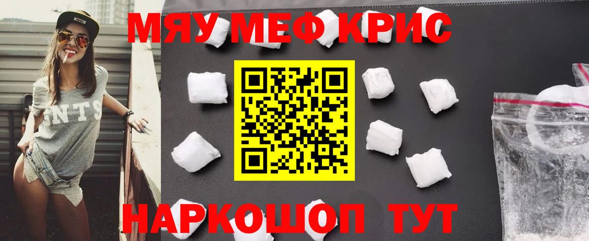 Мефедрон кристаллы  МЯУ-МЯУ  Вход с VPN  Кызыл  Меф мука 