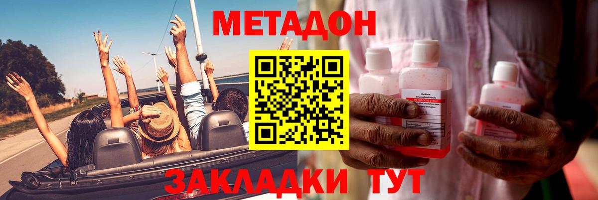 МЕТАДОН белоснежный Кызыл