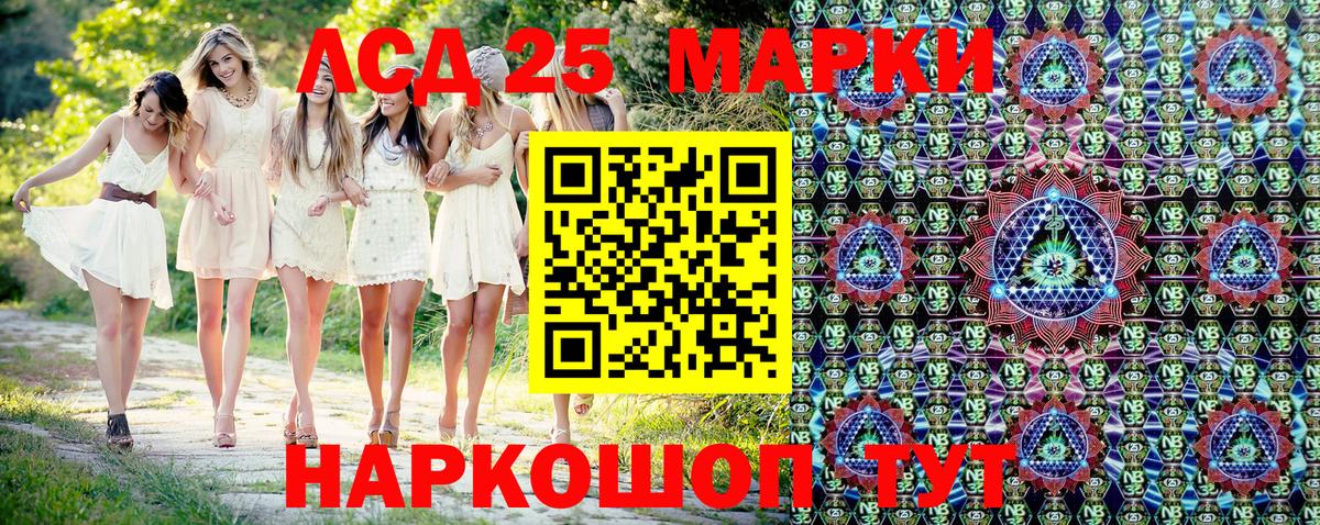 Марки 25I-NBOMe 1,8мг Кызыл